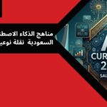 أفضل برنامج حمايه من الهكر والفيروسات: الحماية الرقمية المثلى لعام 2025
